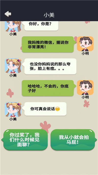 網(wǎng)戀太難了  v1.0圖1