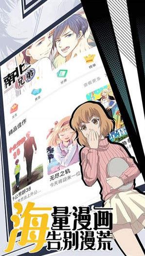 咕咚漫画  v1.0图1