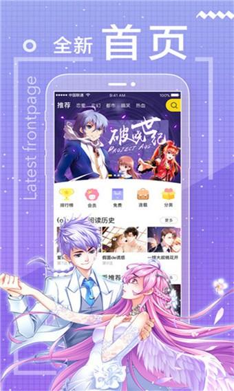 包子漫画最新版  v1.2.9图3