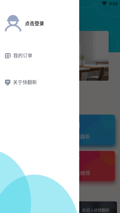 快翻新  v1.0.0图3