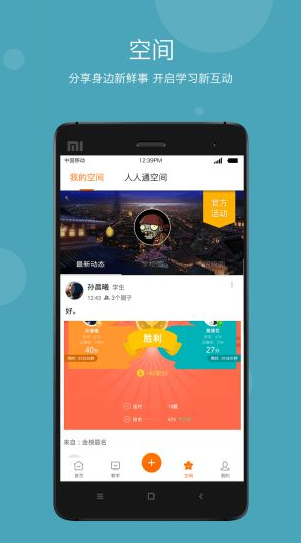 学乐云教学  v5.6.2图3