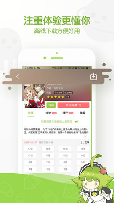 追追漫画下载 v2.6.8 安卓版  v2.6.8图3