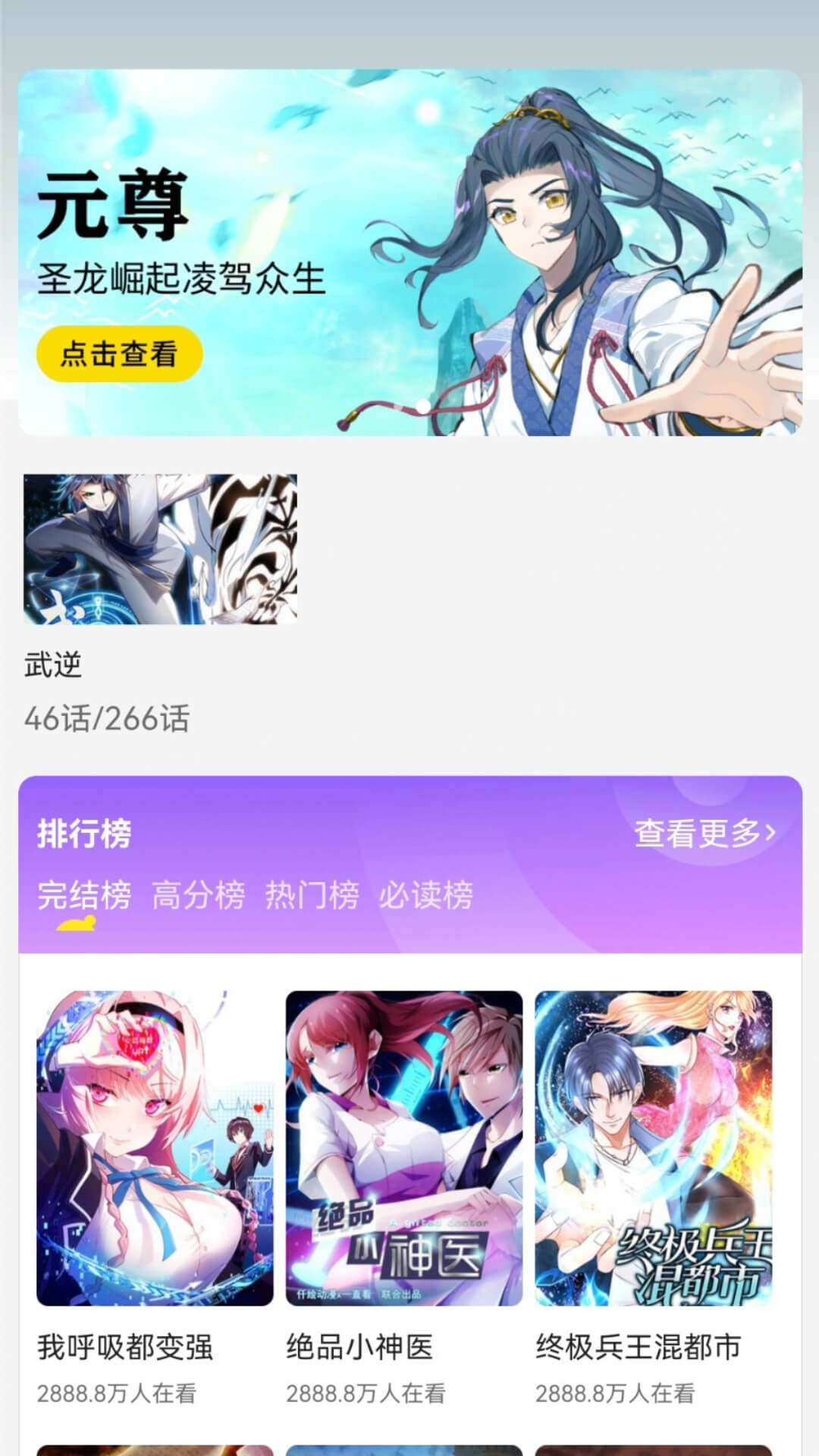 呱漫漫画  v1.2.2图1