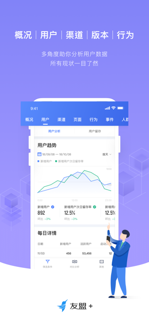 友盟统计  v1.2.9图2