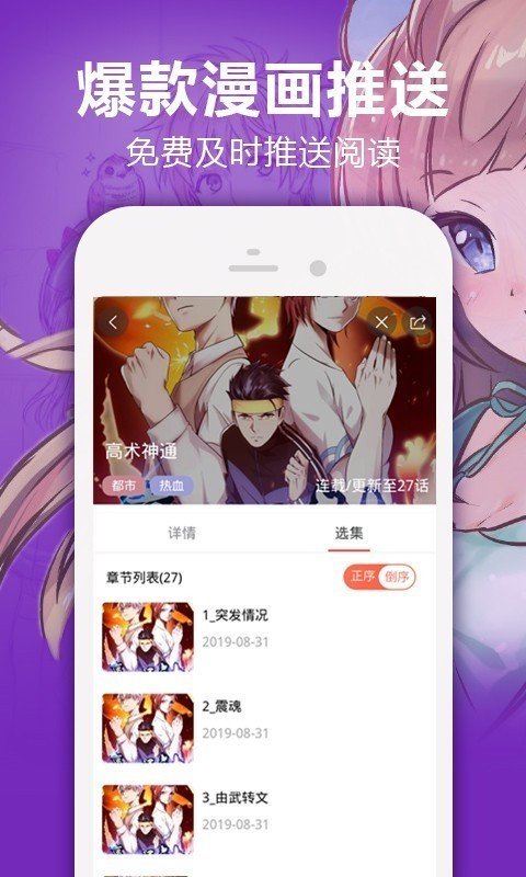 严选漫画免费最新版  v6.7.4图3