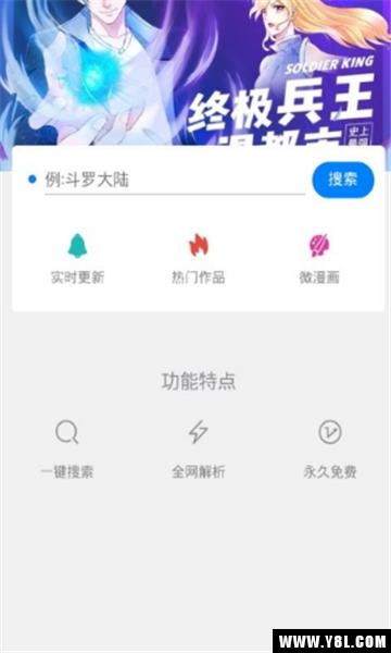 漫画搜安卓版  v1.0.4图2