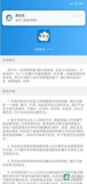 异次元漫画图源  v2.4.0图2