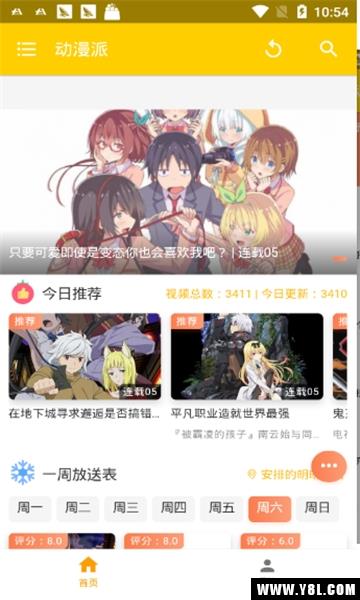 动漫派安卓版  v1.1.9图1