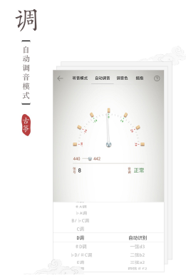 古筝调音器  v2.1.2图2