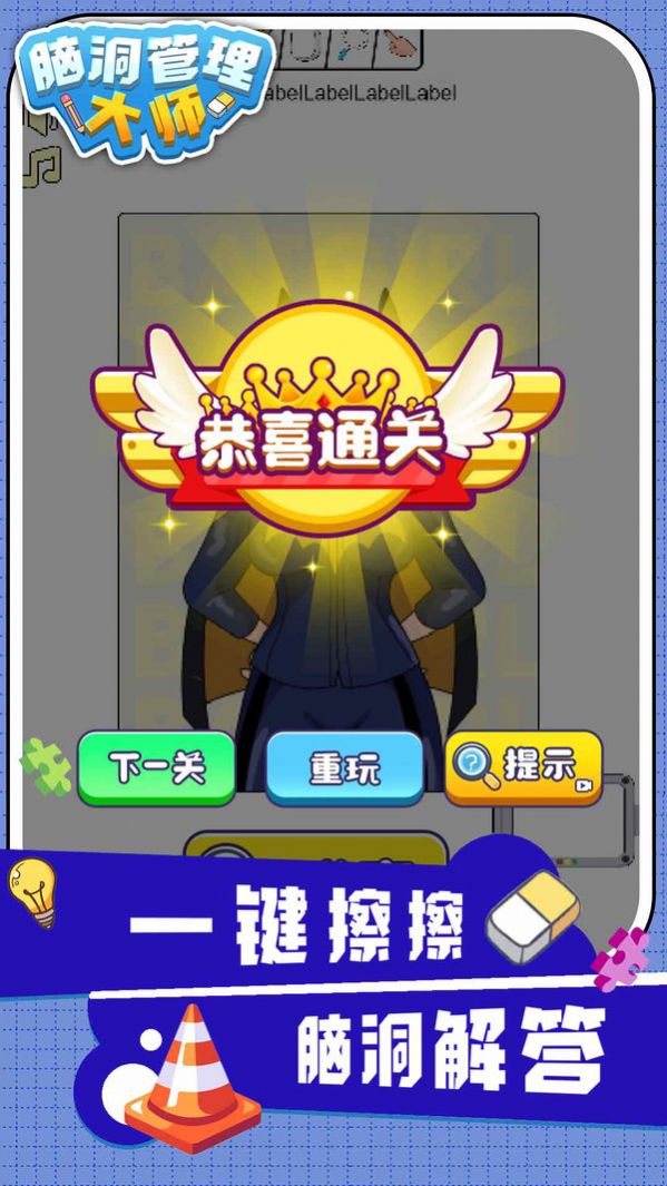 腦洞管理大師