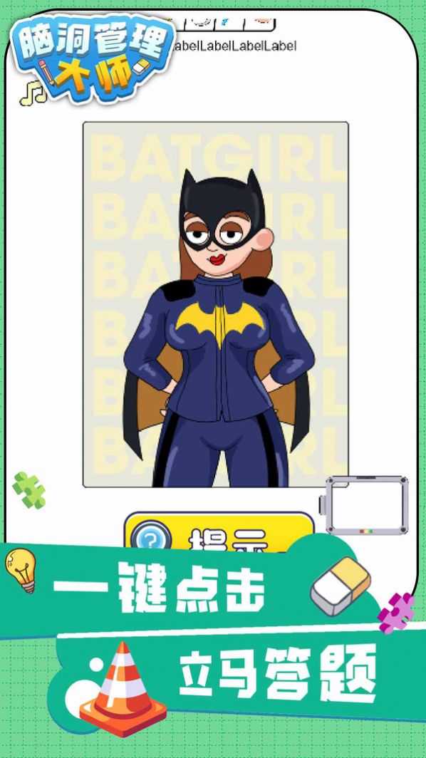 腦洞管理大師  v1.0.0圖2