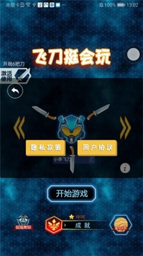 飛刀挺會(huì)玩  v1.0圖3