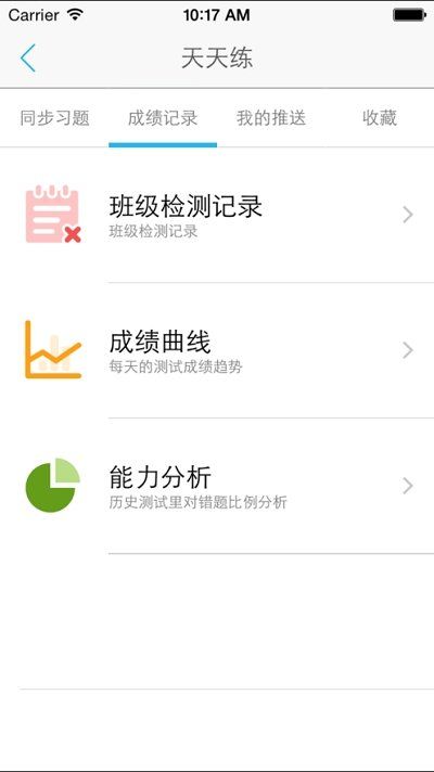 益课堂  v1.0.2图1