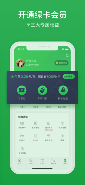 叮咚买菜  v8.7.0图2