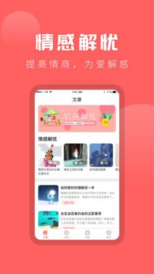 情感(情感倾诉)  v22.7.5图2