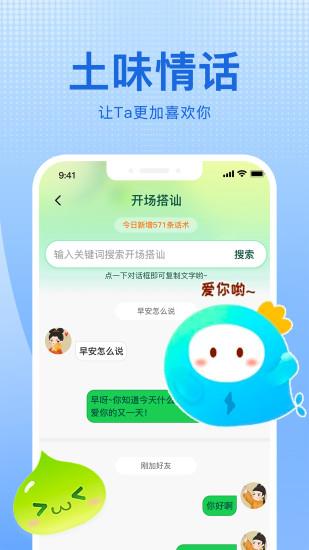 追爱宝典  v1.0图4