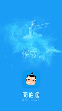 周伯通招聘  v2.1图3