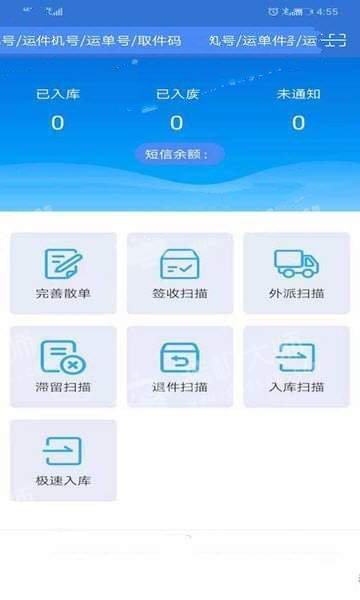 快递人  v1.1.50图1