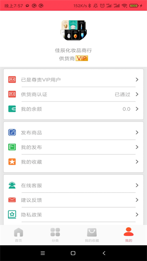 爱采购  v2.3.5图1