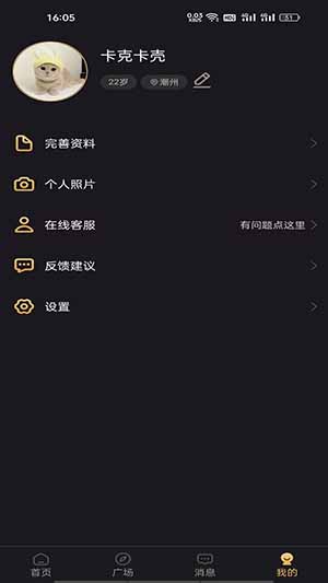 潮遇交友  v1.0图3