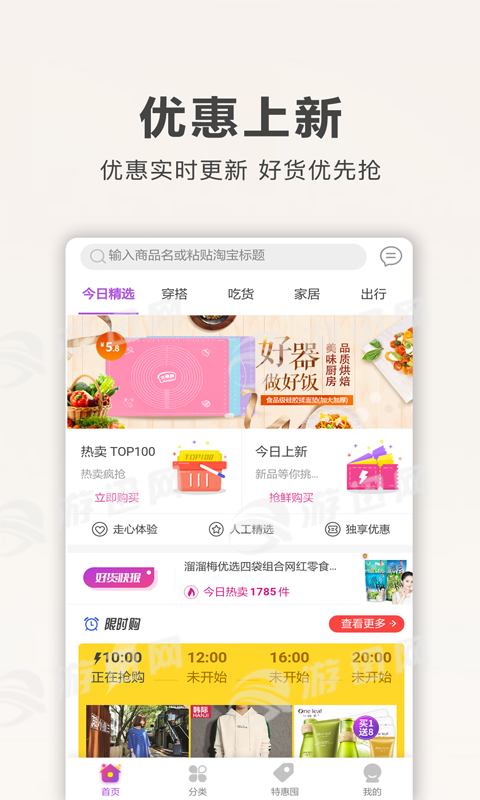 易小团  v1.1.19图1