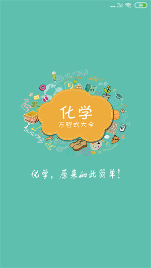 化学方程式  v1.1.0.21图3