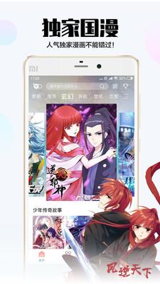 飒漫画免费最新版  v3.6.6图2