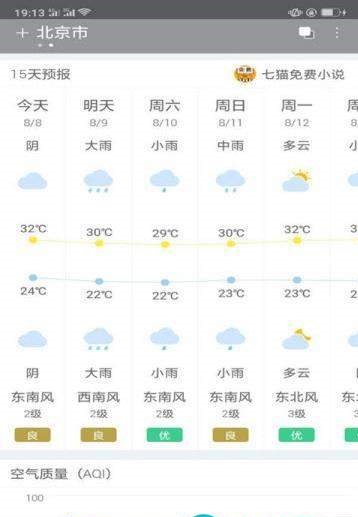 天气计划  v1.0.1图3