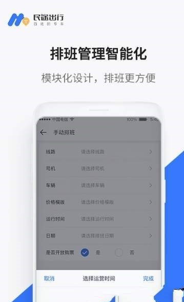 民途管理  v1.1.4图3