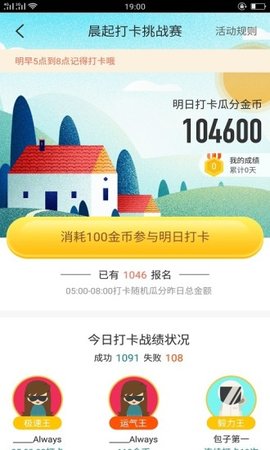 趣走计步  v1.0图1