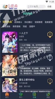 六漫画  v1.0图2