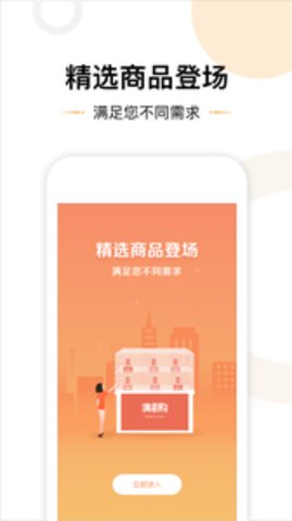 满易购  v1.0.0图3