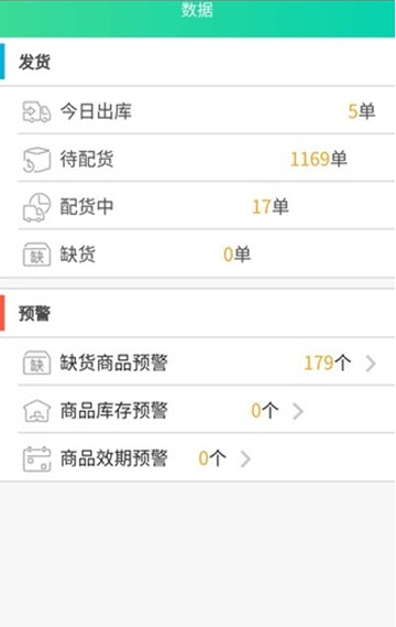 邮仓库  v1.2.5图2