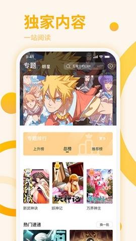 星番漫画  v4.0.0图1