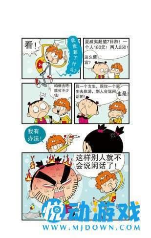 阿衰漫画免费版