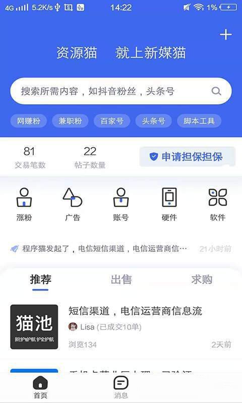 新媒猫  v1.0.0图2