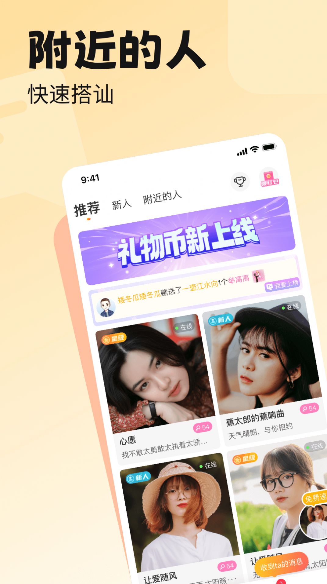 附近百恋视频交友手机版  v1.0图1