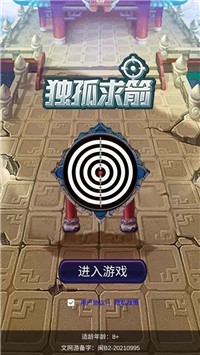 獨孤求箭  v1.0.1圖3