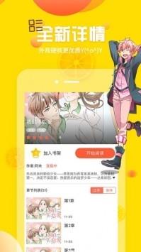 差差漫画免费版  v2.3图2