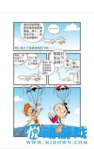 阿衰漫画免费版  v1.0图1