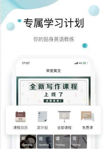 早安英文  v0.0.18图1