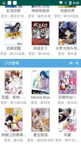 来漫画手机版  v2图3