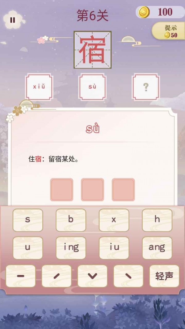開心多音字  v1.0.0圖1