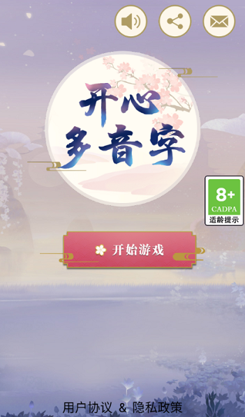 開心多音字