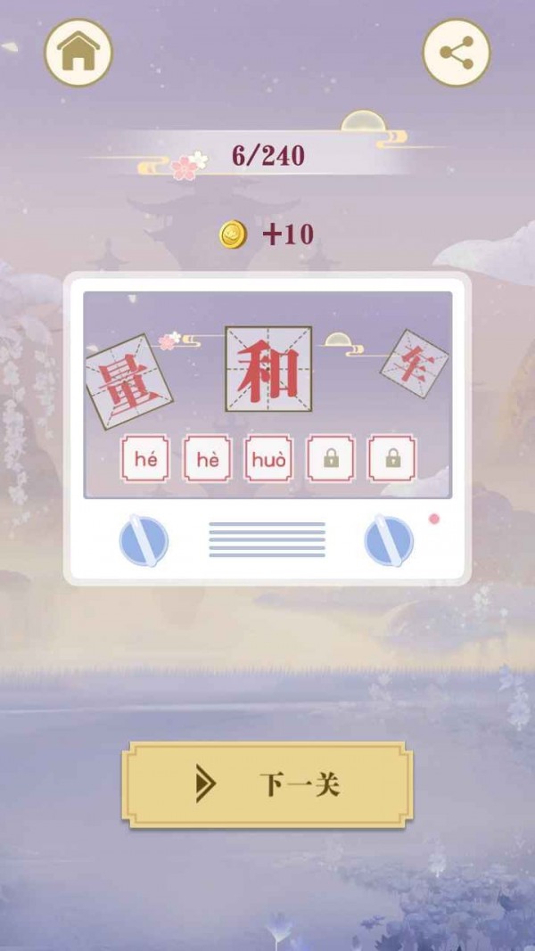 開心多音字  v1.0.0圖2