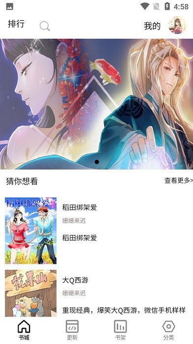 樱花漫画新漫画大全  v1.0.0图3