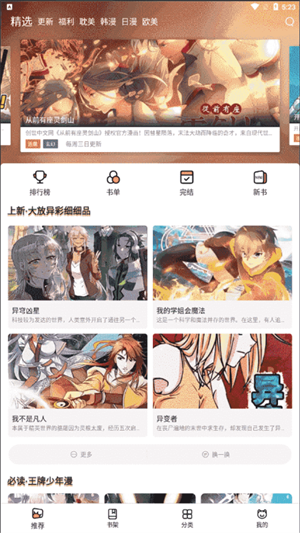 喵上漫画解除VIP会员版免费下载 v1.10.1 超清画质版  v1.10.1图3