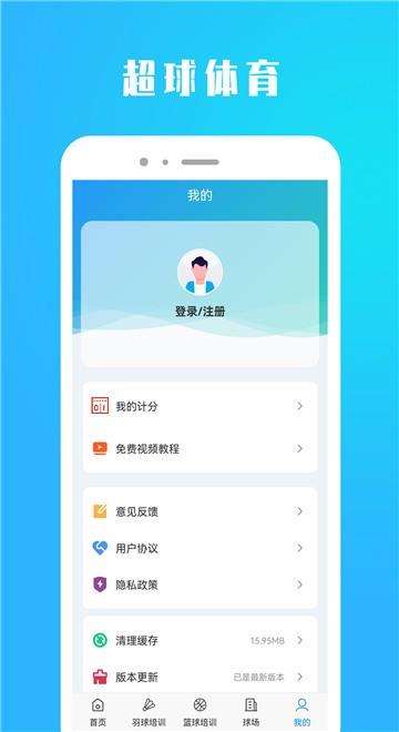 超球体育APP  v1.2.0图1