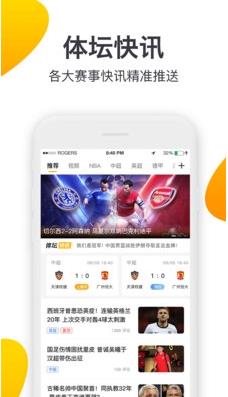 006足球直播  v5.6.4图3