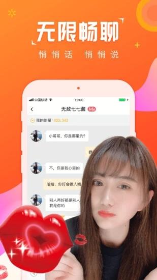 草莓约  v1.8.3图5